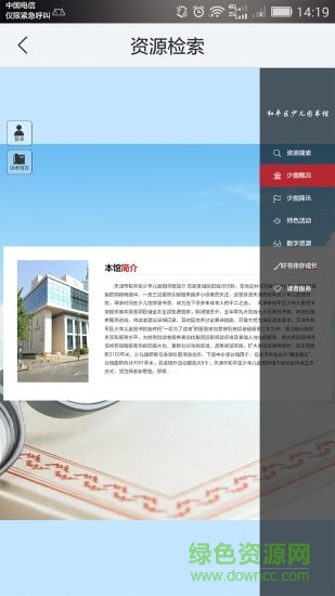 天津和平少兒館 v1.0 安卓版 1