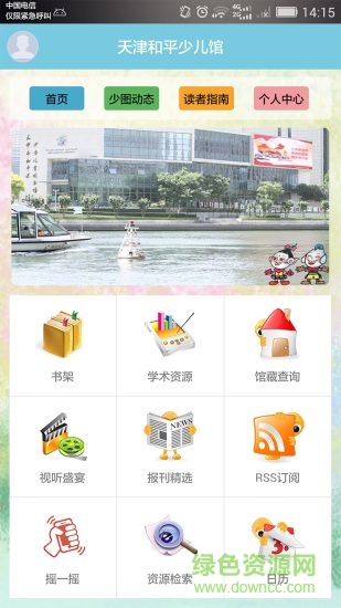 天津和平少兒館app下載