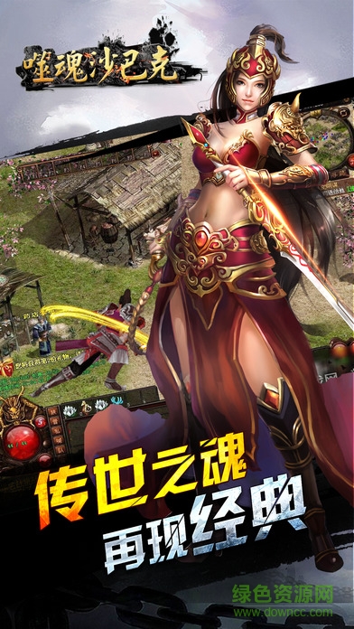 噬魂沙巴克手游 v1.0 官網(wǎng)安卓版 0