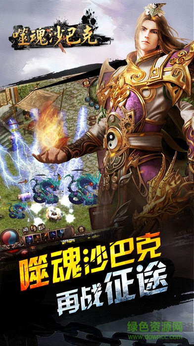 噬魂沙巴克手游 v1.0 官網(wǎng)安卓版 2