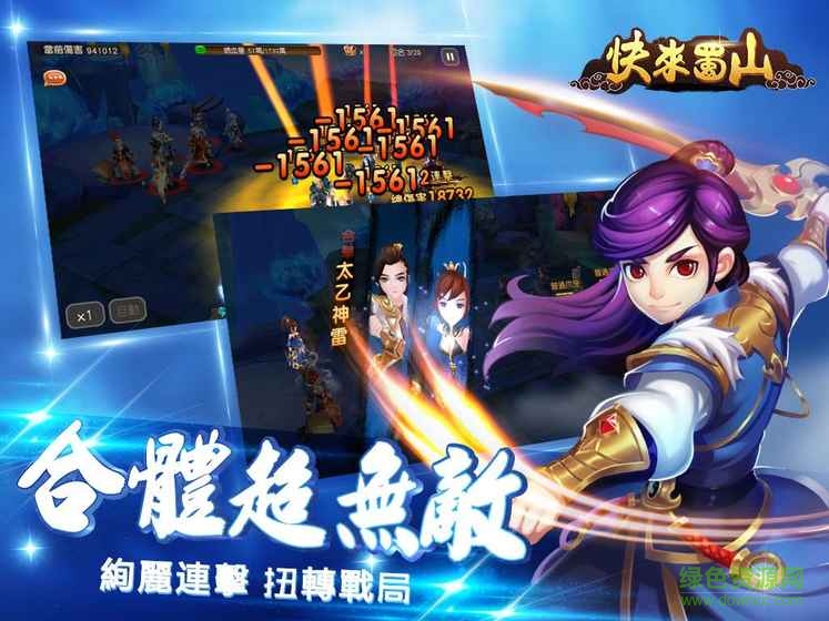 快来蜀山游戏 v1.0.4.233 官网安卓版1