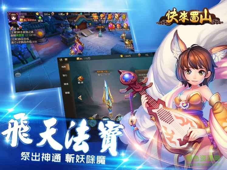 快来蜀山游戏 v1.0.4.233 官网安卓版2