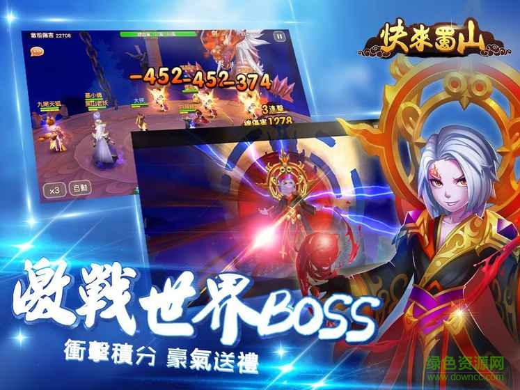 快来蜀山游戏 v1.0.4.233 官网安卓版3