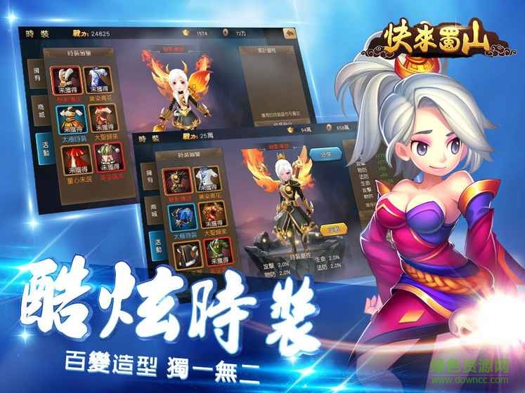 快来蜀山游戏 v1.0.4.233 官网安卓版4