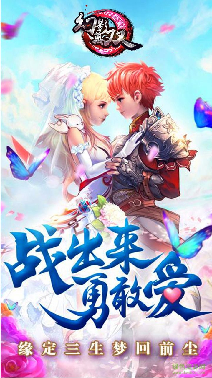 九游版幻影無雙手游 v3.4.0.4 安卓版 0