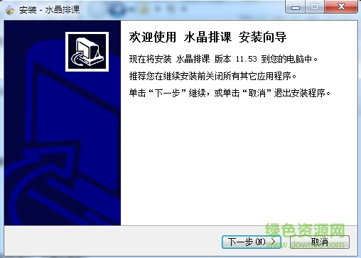 水晶排課11.53 最新免費(fèi)版 0