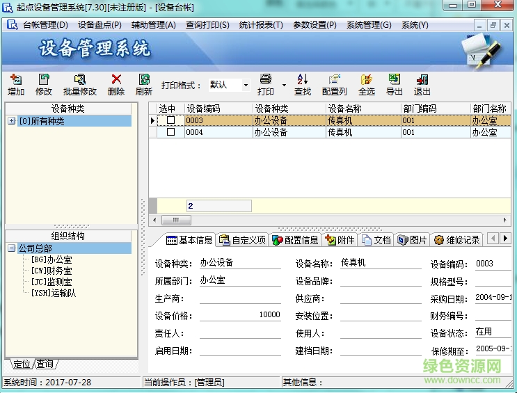 起點(diǎn)設(shè)備管理系統(tǒng)