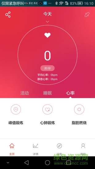 veryfit愛都手環(huán) v1.0.43 安卓版 3