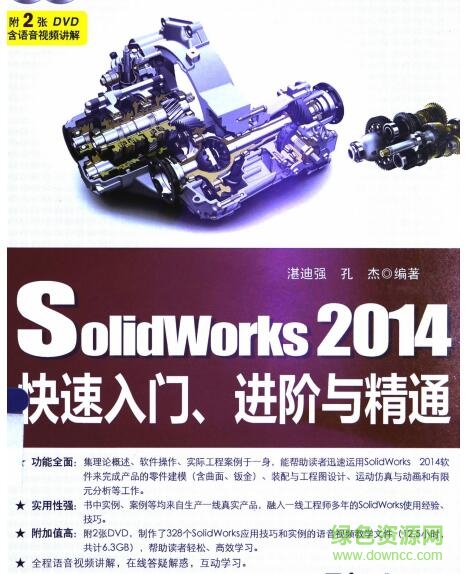 solidworks 2014 pdf(從入門(mén)到精通) 高清電子掃描版 0