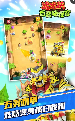 豬豬俠百變指揮官手機版 豬豬俠百變指揮官游戲