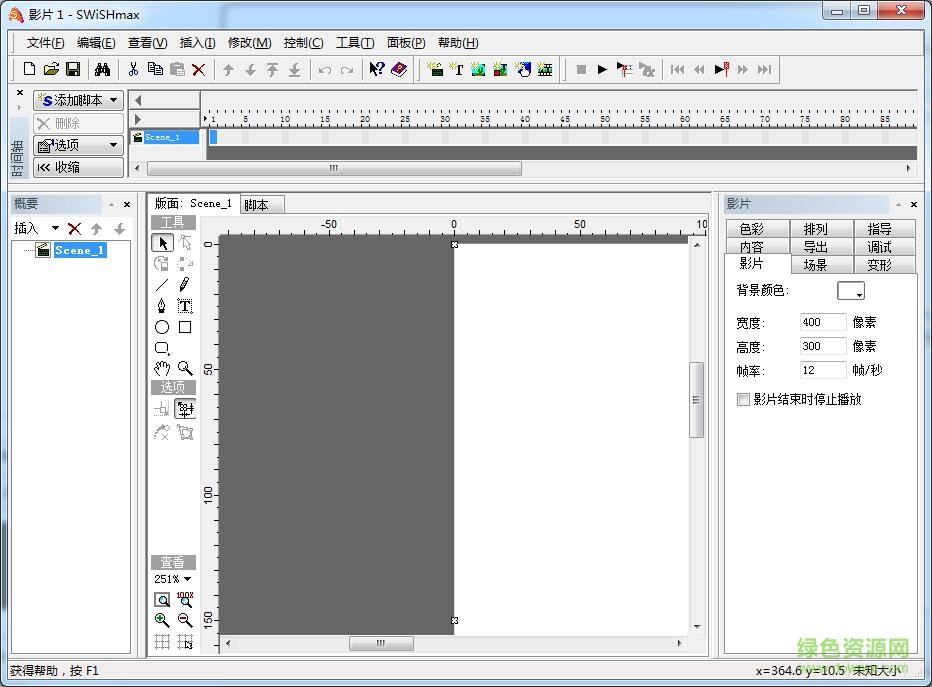 swishmax5漢化版(32位/64位) 綠色免費版 0