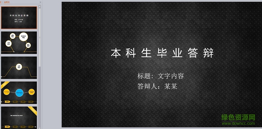本科畢業(yè)論文答辯ppt范文 免費(fèi)版 0