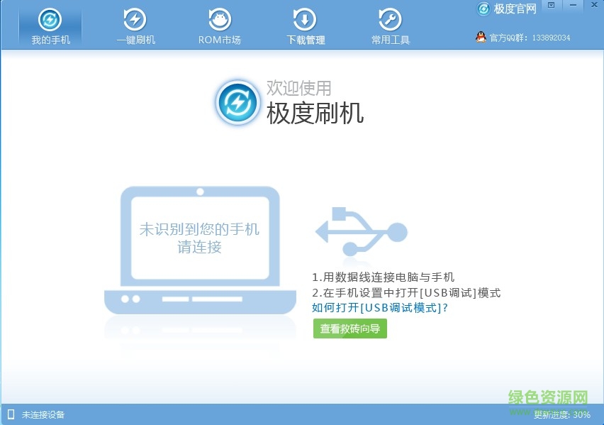 極度刷機(jī) v0.9.4 官方版 0