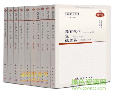 無(wú)機(jī)化學(xué)叢書 2017  0