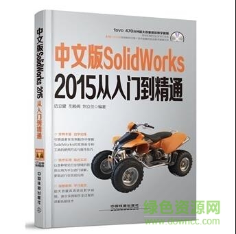 solidworks2015從入門到精通 pdf中文電子版 0