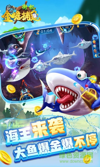 街機(jī)金蟾捕魚千炮版手機(jī)版 v3.2.3.0 安卓版 2