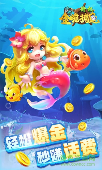 街機(jī)金蟾捕魚千炮版