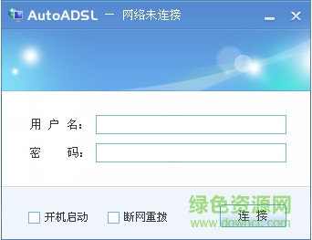 AutoADSL(開機(jī)自動(dòng)撥號(hào)軟件) v7.0 綠色中文版 0