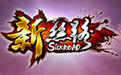 新絲路傳說(shuō)輔助