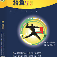 卓越精算t3管理系統(tǒng)免費版