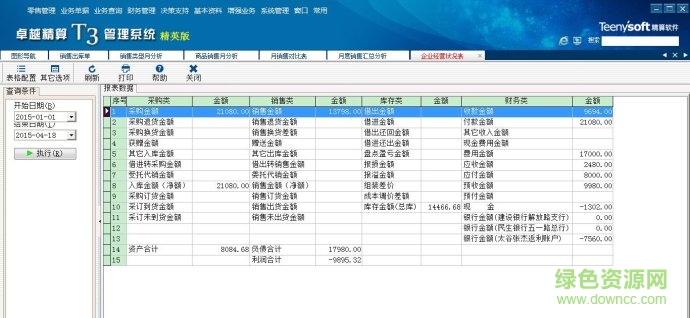 卓越精算t3管理系統(tǒng)免費(fèi)版 v8.2.6.12.255 旗艦版 0