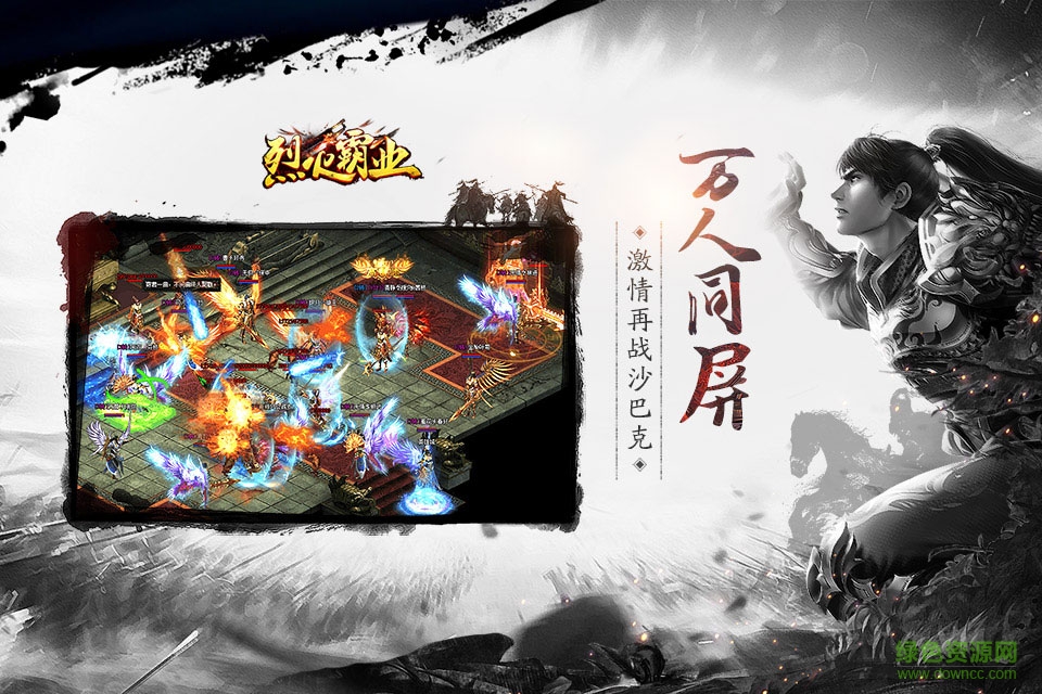 烈火霸業(yè)游戲 v2017.5.20 安卓最新版 0