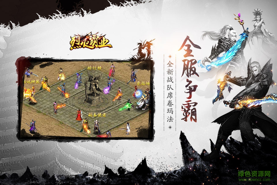 烈火霸業(yè)手游