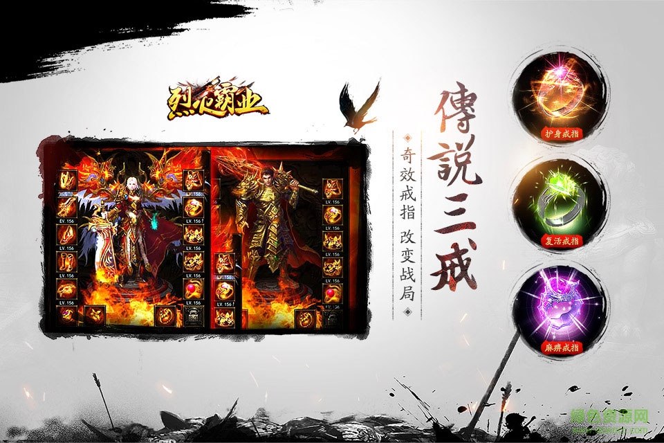 烈火霸業(yè)游戲 v2017.5.20 安卓最新版 2