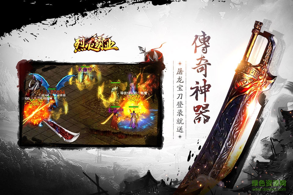 烈火霸業(yè)游戲 v2017.5.20 安卓最新版 3