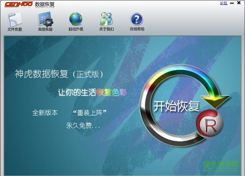 神虎數(shù)據(jù)恢復(fù)軟件 v2.2.5 最新免費版 0