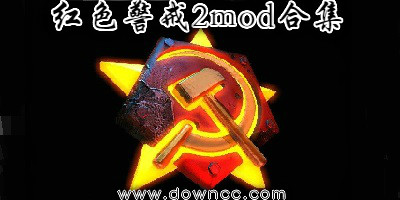 紅色警戒2mod
