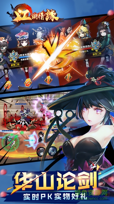 江湖情缘满v版手游下载