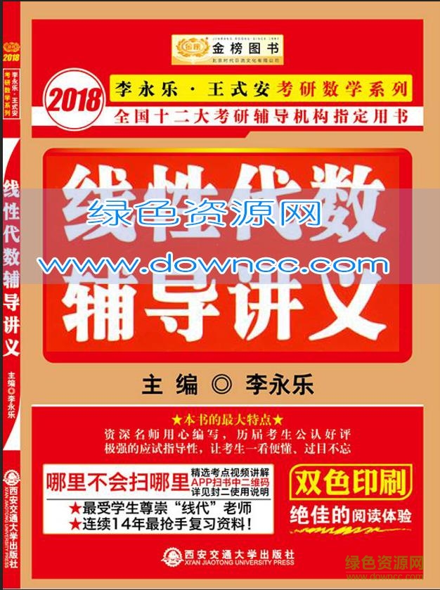 李永樂線代講義pdf