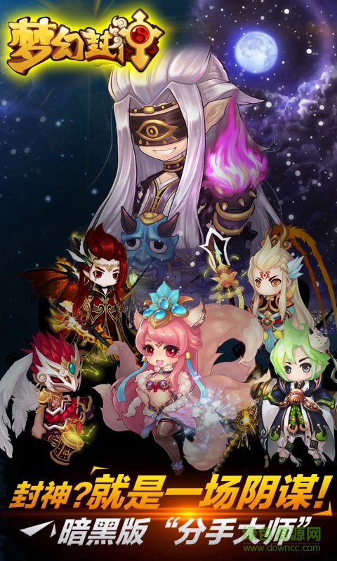 夢(mèng)幻封神榜 v1.1 安卓版 0