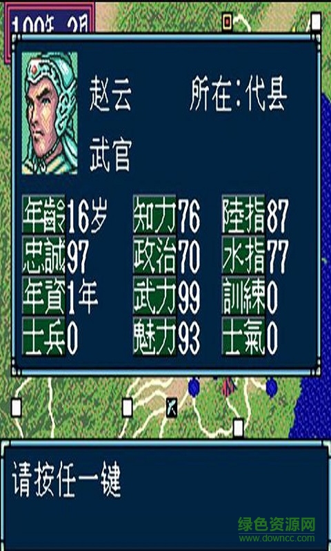 fc紅白三國(guó)游戲 v2.6 安卓版 0