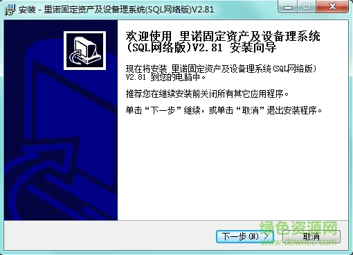 里諾固定資產(chǎn)及設(shè)備管理系統(tǒng) v2.81 SQL網(wǎng)絡(luò)版 0