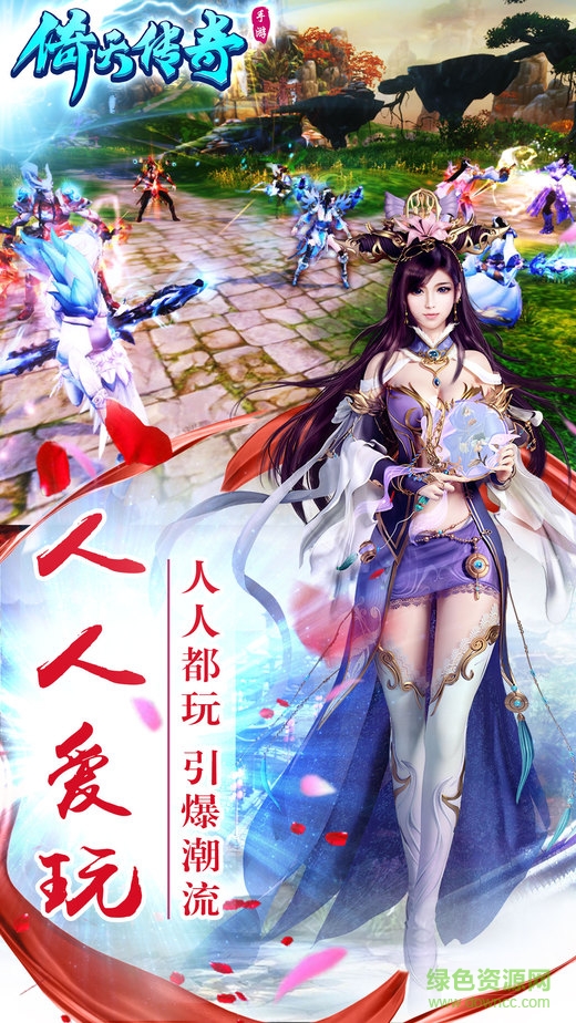 倚天传奇手机版