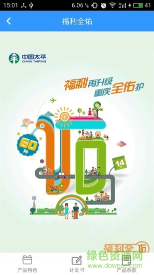 太平產(chǎn)品通銀險版 v2.2.2 安卓版 3