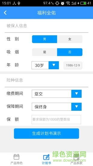 太平產(chǎn)品通銀險版 v2.2.2 安卓版 0