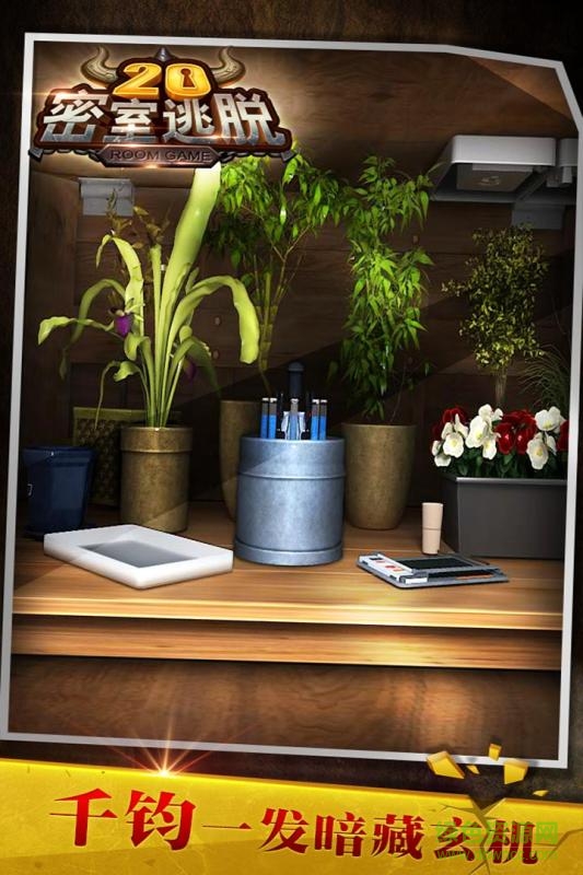 密室逃脫20巨人追蹤 v700.00.01 安卓版 1