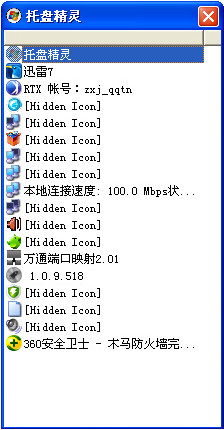 托盤精靈官方下載
