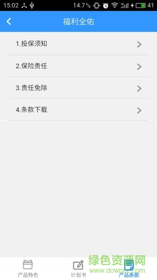 太平產(chǎn)品通銀險版 v2.2.2 安卓版 1