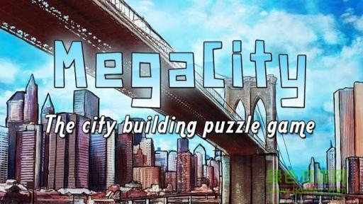 巨型都市修改版(MegaCity) v1.63 安卓版 2
