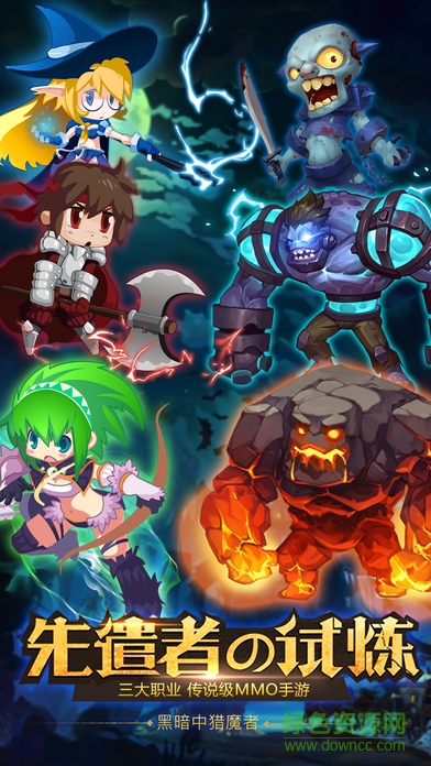 獵魔q傳手游 v1.0 安卓版 3