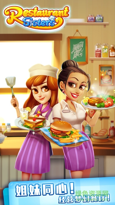 restaurant姐妹餐廳 v2.5.0 安卓無限金幣版 0