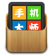 手機(jī)大師