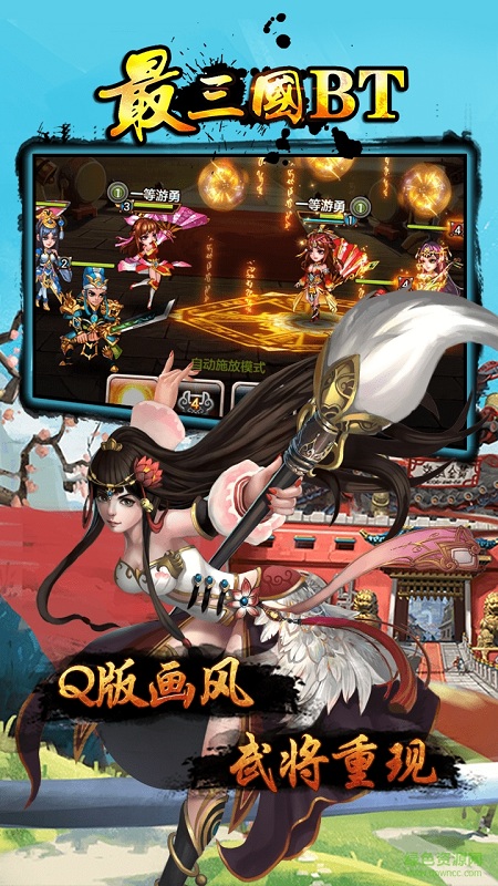 最三國bt ios版 v1.2.1.8 iphone版 0