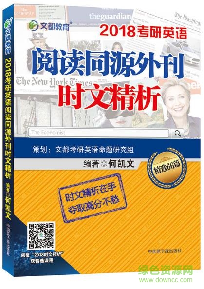 同源外刊時文精析pdf