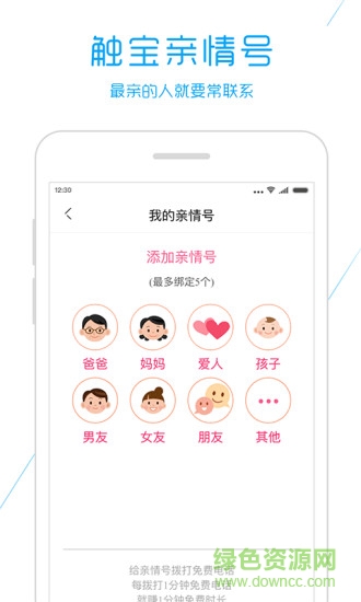 觸寶撥號手機版(觸寶電話) v6.3.6.0 安卓最新版 1