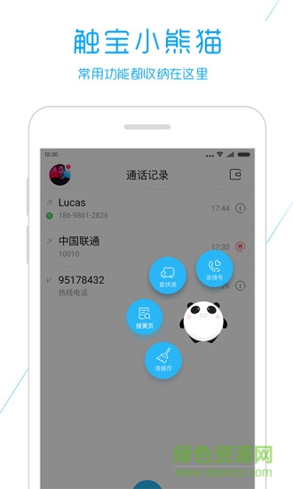 觸寶撥號手機版(觸寶電話) v6.3.6.0 安卓最新版 2
